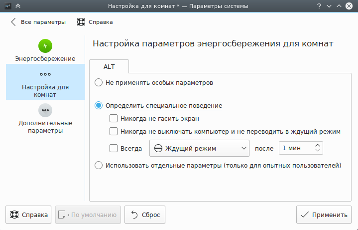 Настройка для комнат
